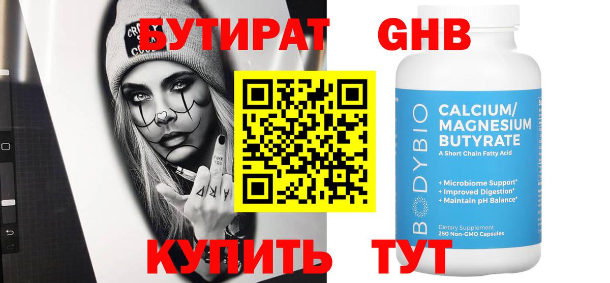 БУТИРАТ вода  Вход с VPN  Ирбит 