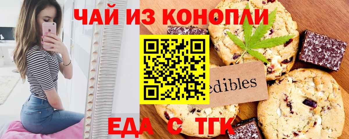 Печенье с ТГК марихуана  Вход с VPN  Ирбит 