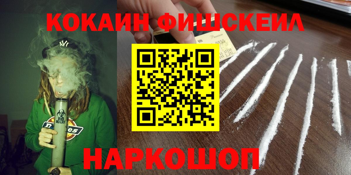 Кокаин FishScale Ирбит
