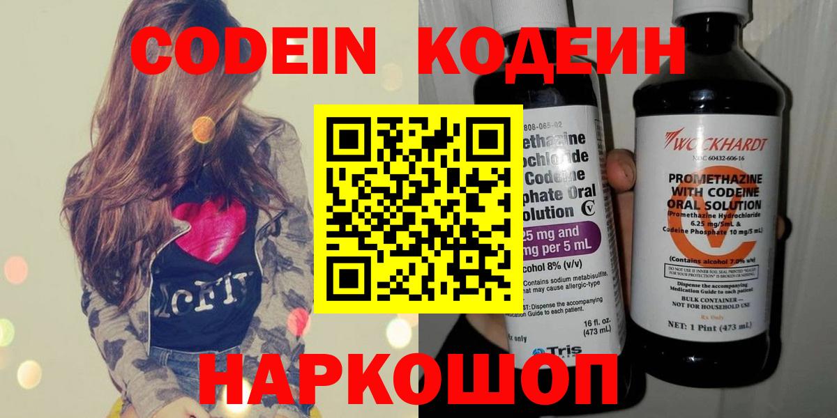 Codein Purple Drank  Вход с VPN  Ирбит 