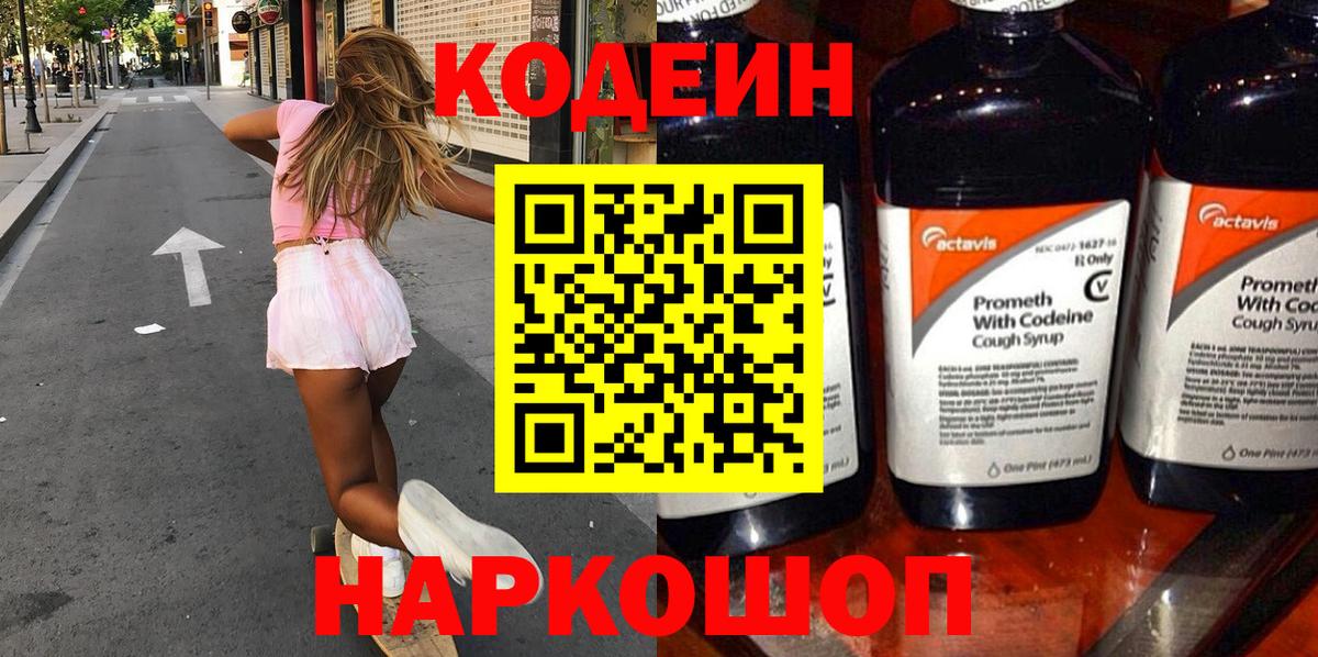 Codein Purple Drank Ирбит