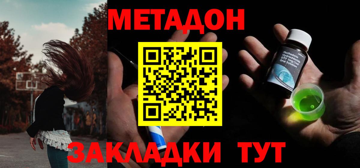 МЕТАДОН кристалл Ирбит