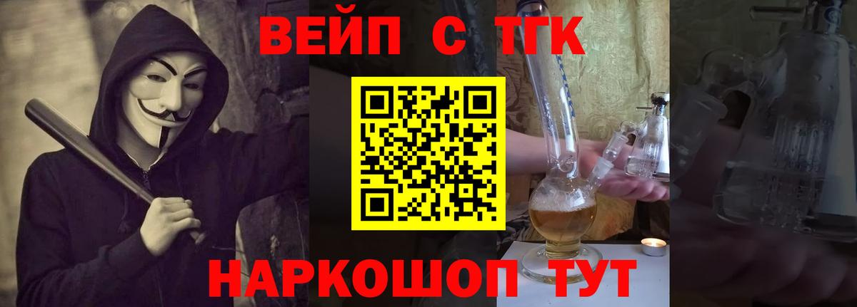 ТГК жижа  Вход с VPN  Ирбит  ТГК THC oil 